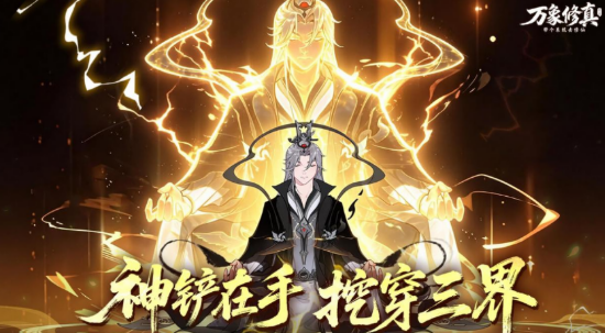 万象修真兑换码指引 万象修真兑换码有哪几款截图
