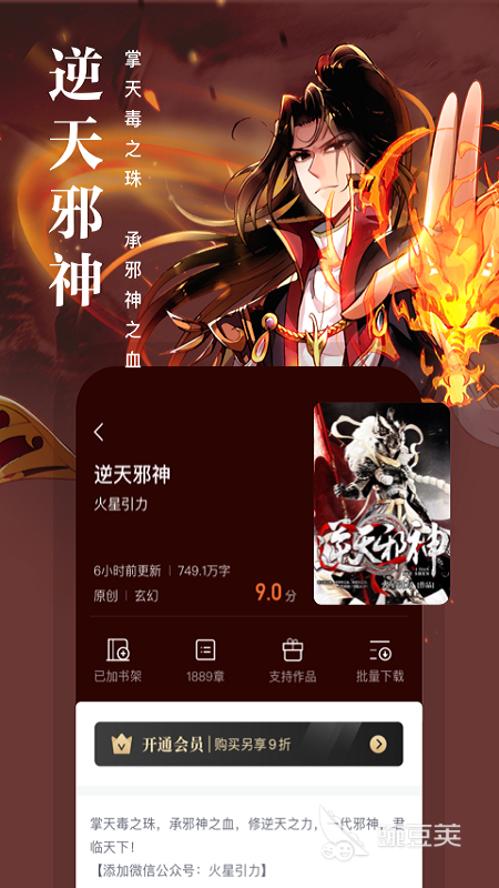 护眼电子书阅读器分享 2026高性价比墨水屏阅读器榜单合集截图
