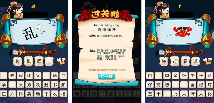 成语手机游戏合辑不用钱版都有哪几款 有趣的成语游戏介绍2026截图