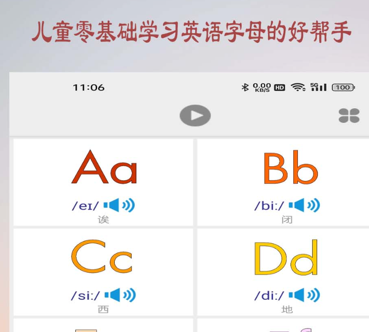 学英语的软件有哪几款 常用的学英语软件汇总截图