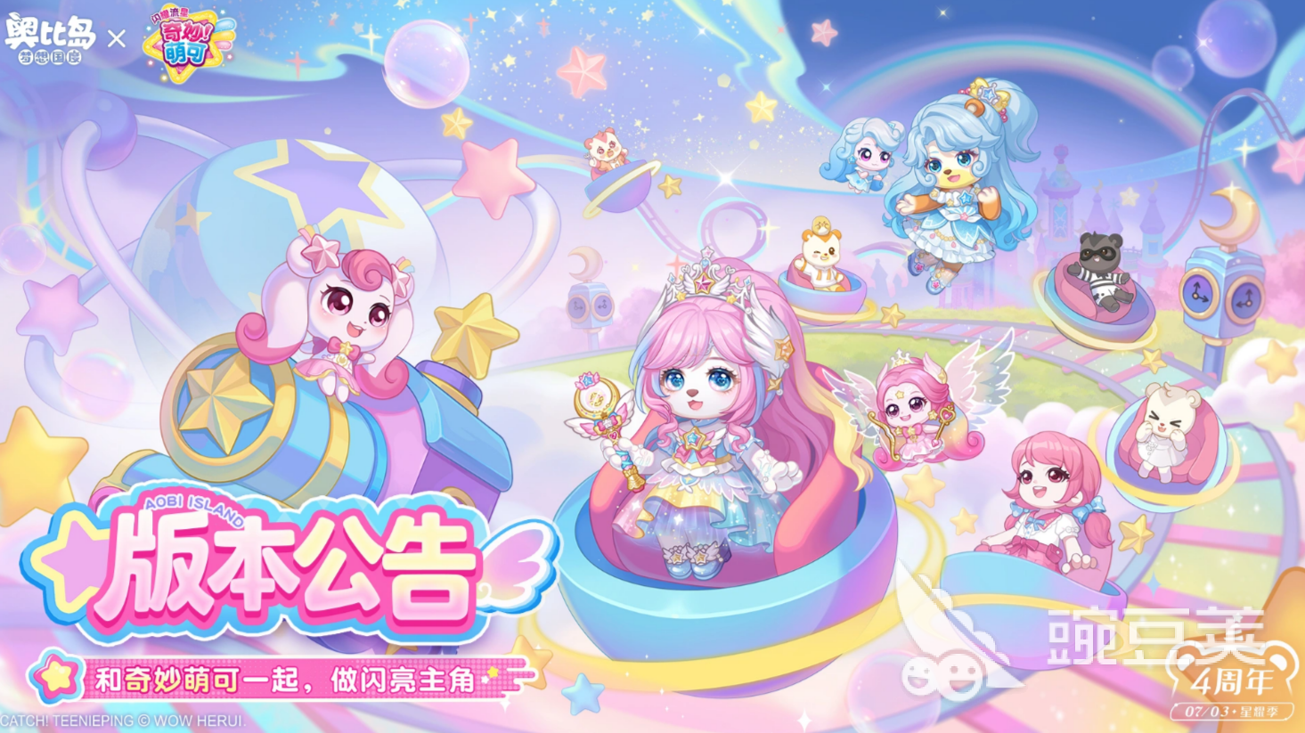 奥比岛梦想国度星耀季活动盘点 奥比岛梦想国度5.0版本全新星耀季玩法与福利汇总截图
