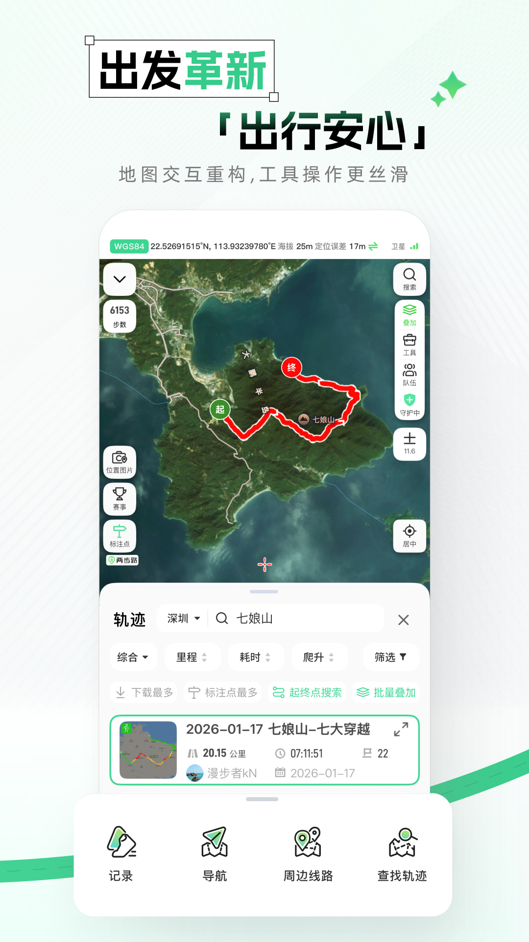 值得推荐的香港远足路线app精选