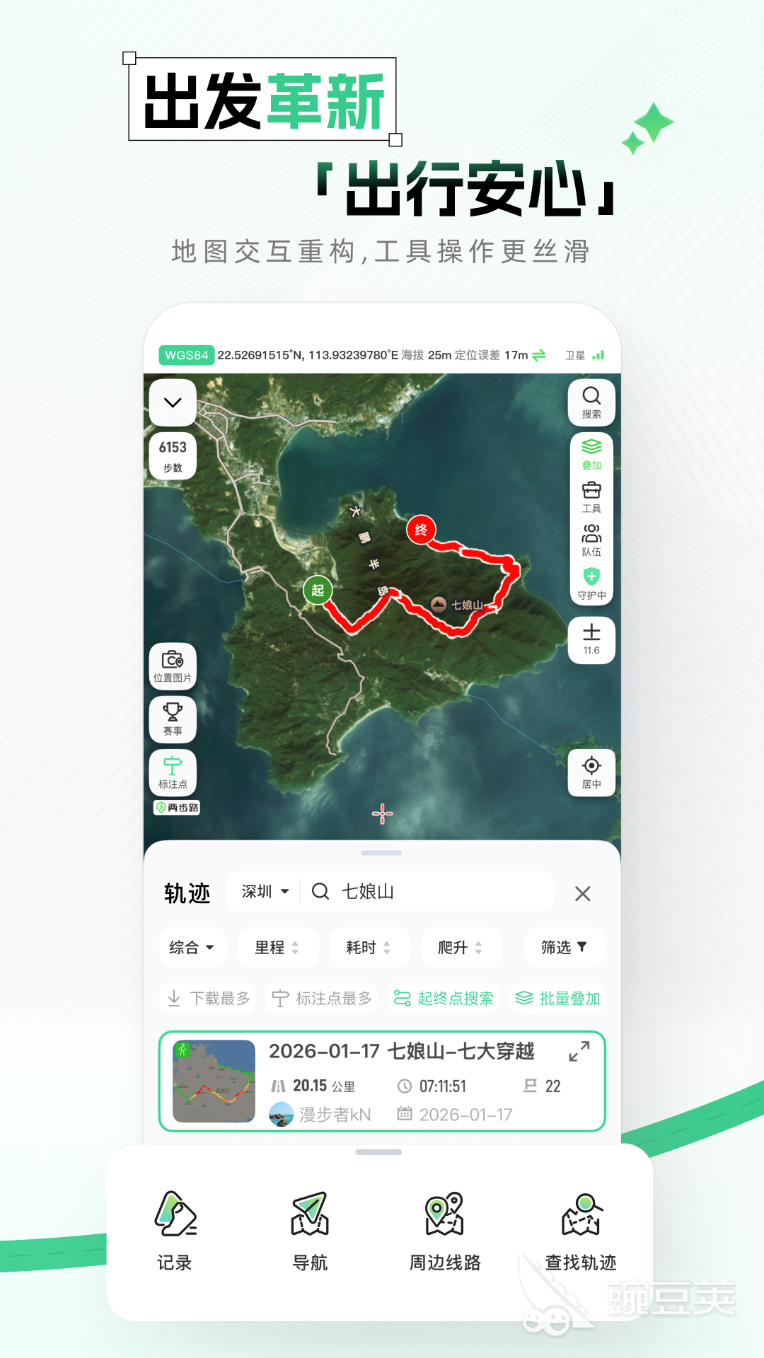 香港远足路线App分享｜精选实用、口碑好、更新及时的徒步导航工具截图