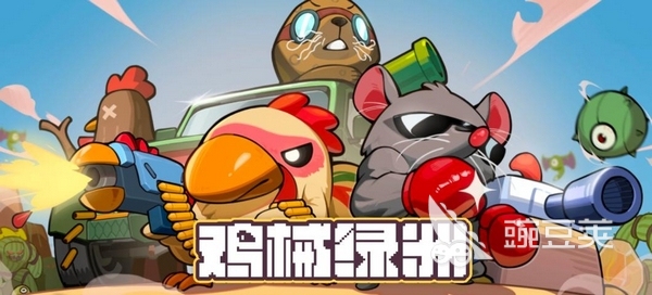 鸡械绿洲好玩吗 鸡械绿洲游戏手机版核心玩法与特色亮点解析截图