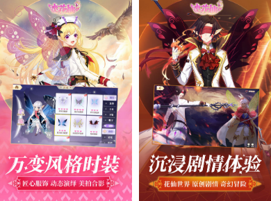 小花仙换装游戏有什么