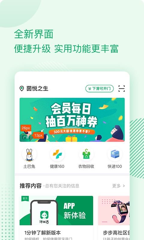 值得推荐的好生活app下载安装