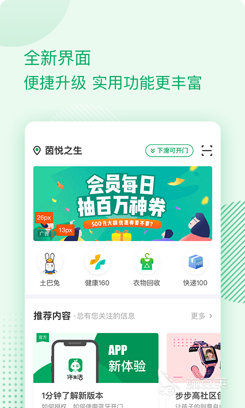 好生活App分享榜单:精选实用生活类安卓APP下载与安装指南