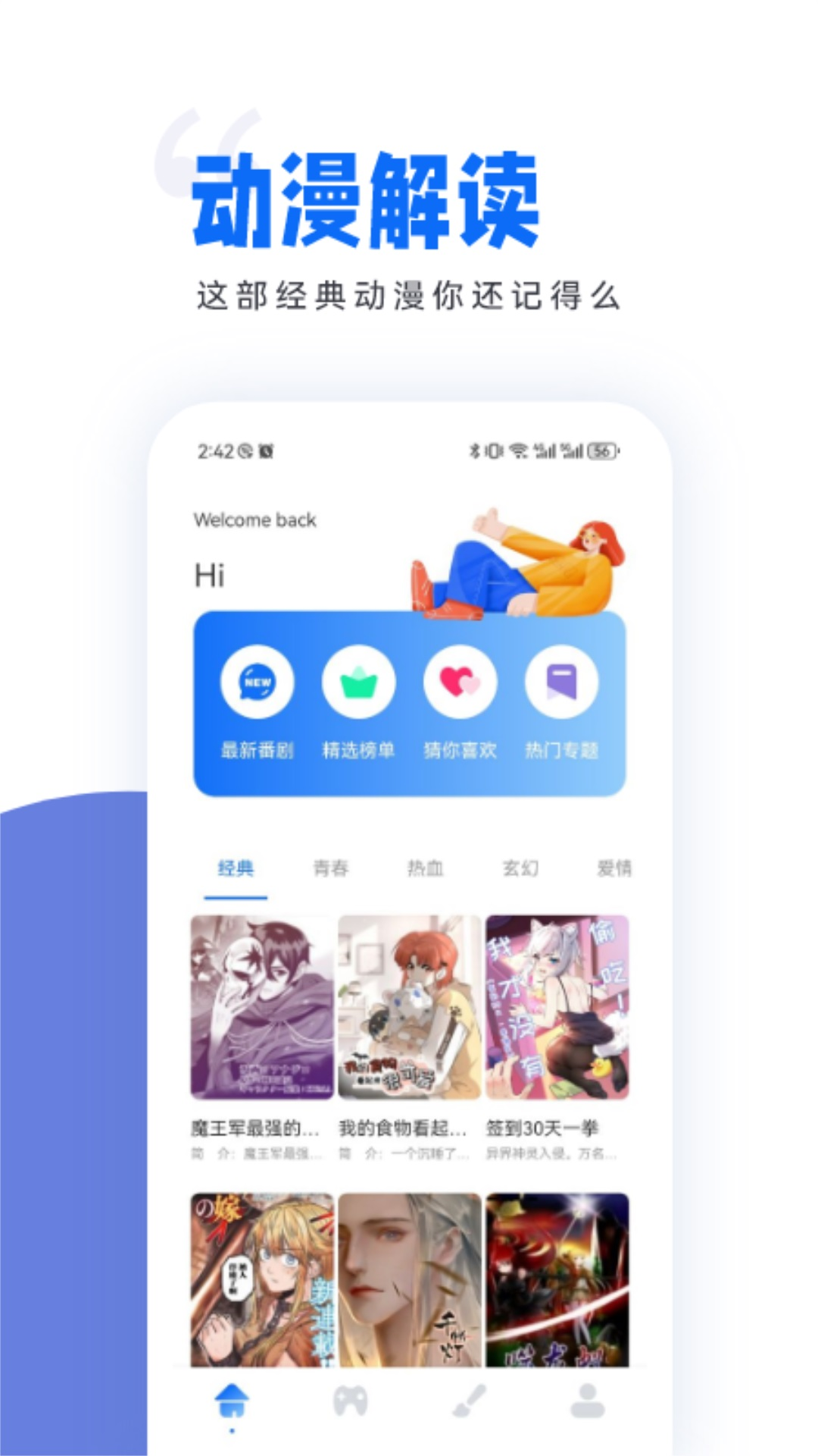 不用钱动漫软件分享app有哪几款 免费的动漫app推荐