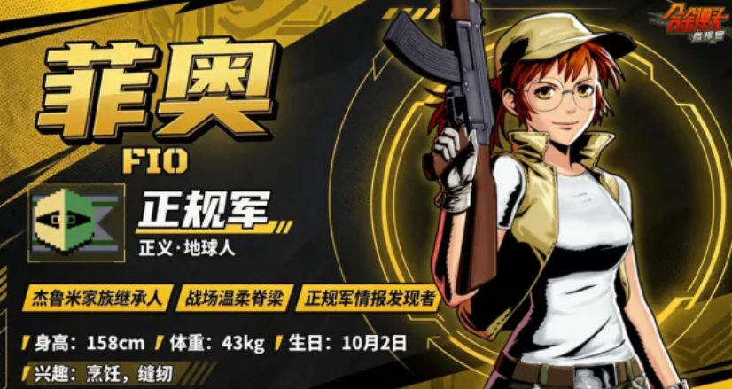 合金弹头指挥官菲奥怎么玩 合金弹头指挥官菲奥教程截图
