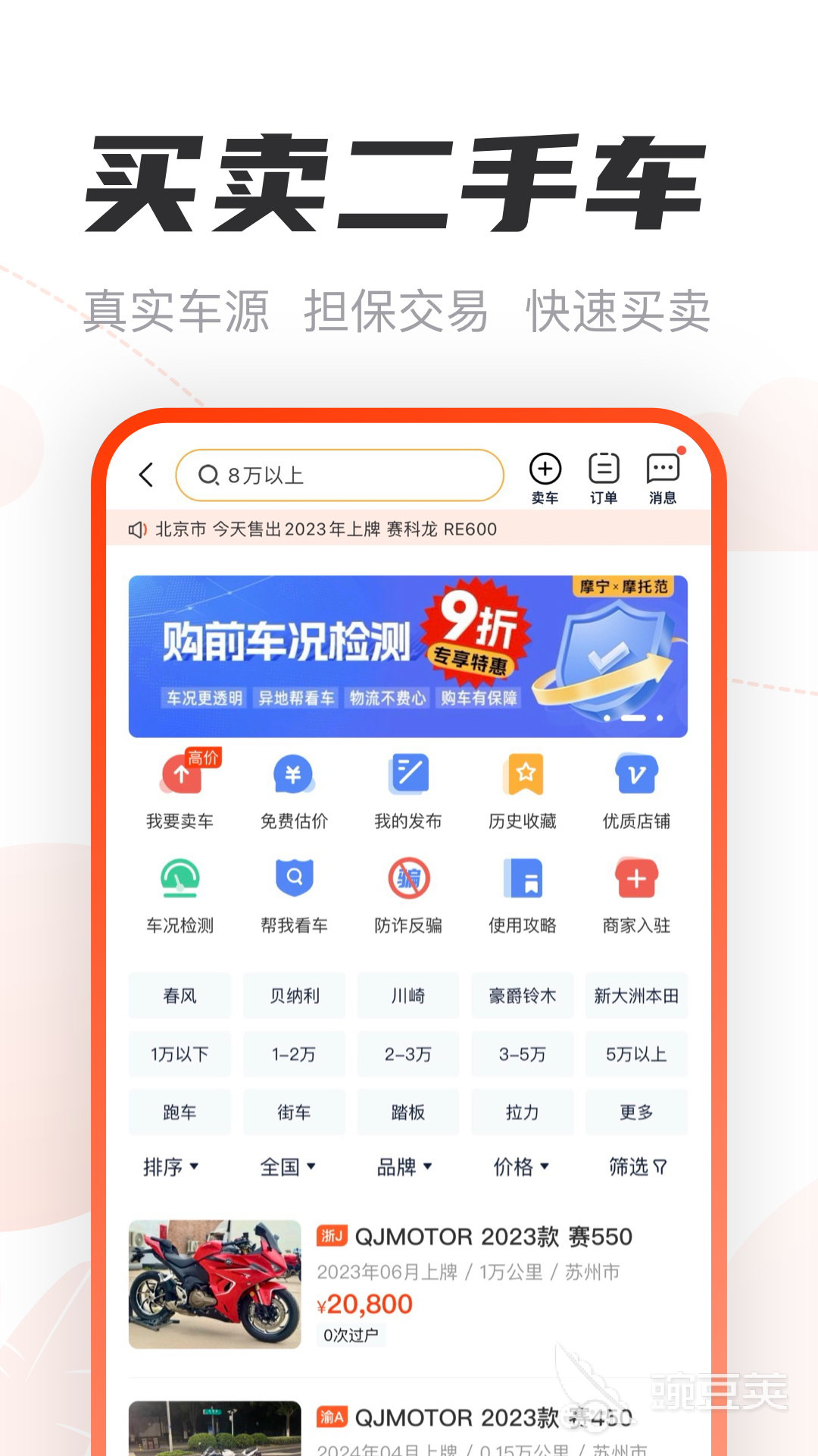 二手摩托车交易平台分享 2026火爆的二手摩托APP选购指南截图