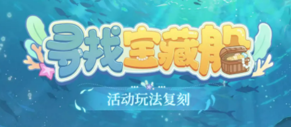 时空中的绘旅人寻找宝藏船活动盘点 时空中的绘旅人寻找宝藏船是什么截图