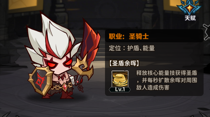 梦之形手机版圣骑士教程 梦之形手机版圣骑士怎么玩截图