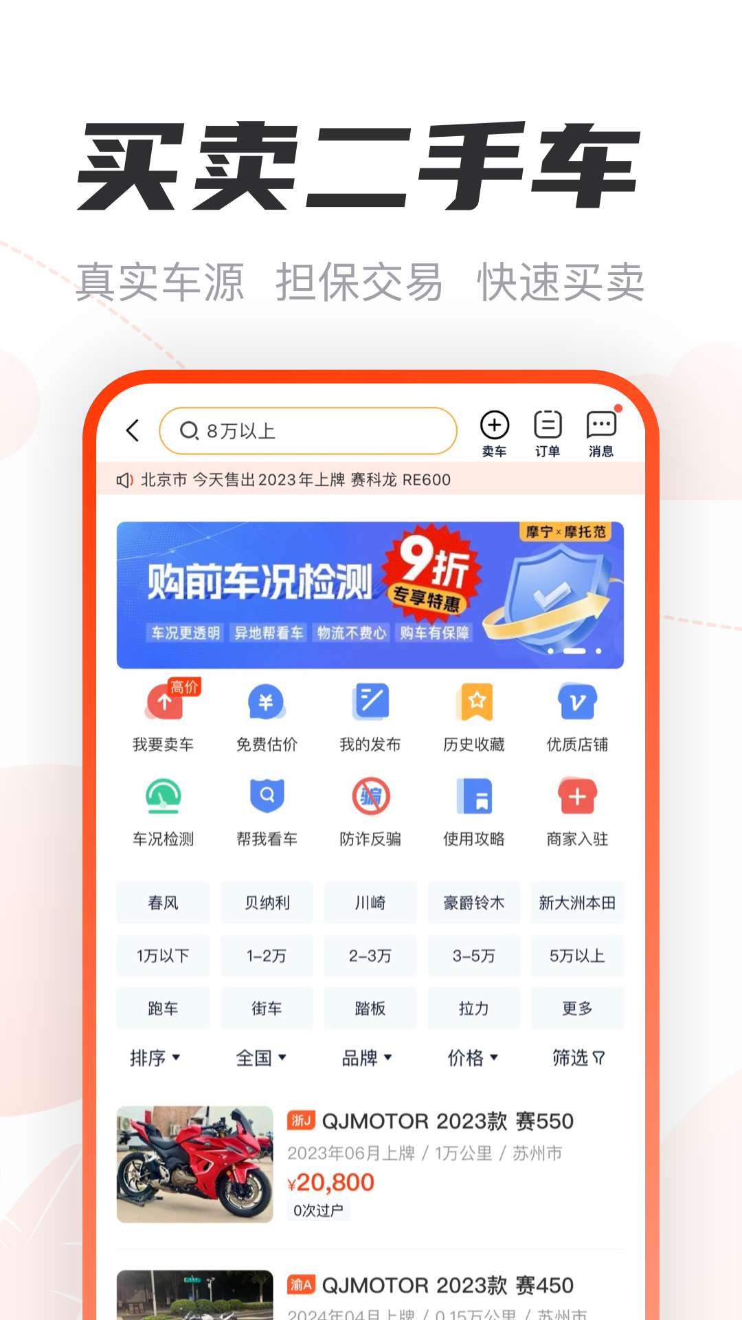 二手摩托车在哪些app上买 二手摩托车购买平台app推荐截图