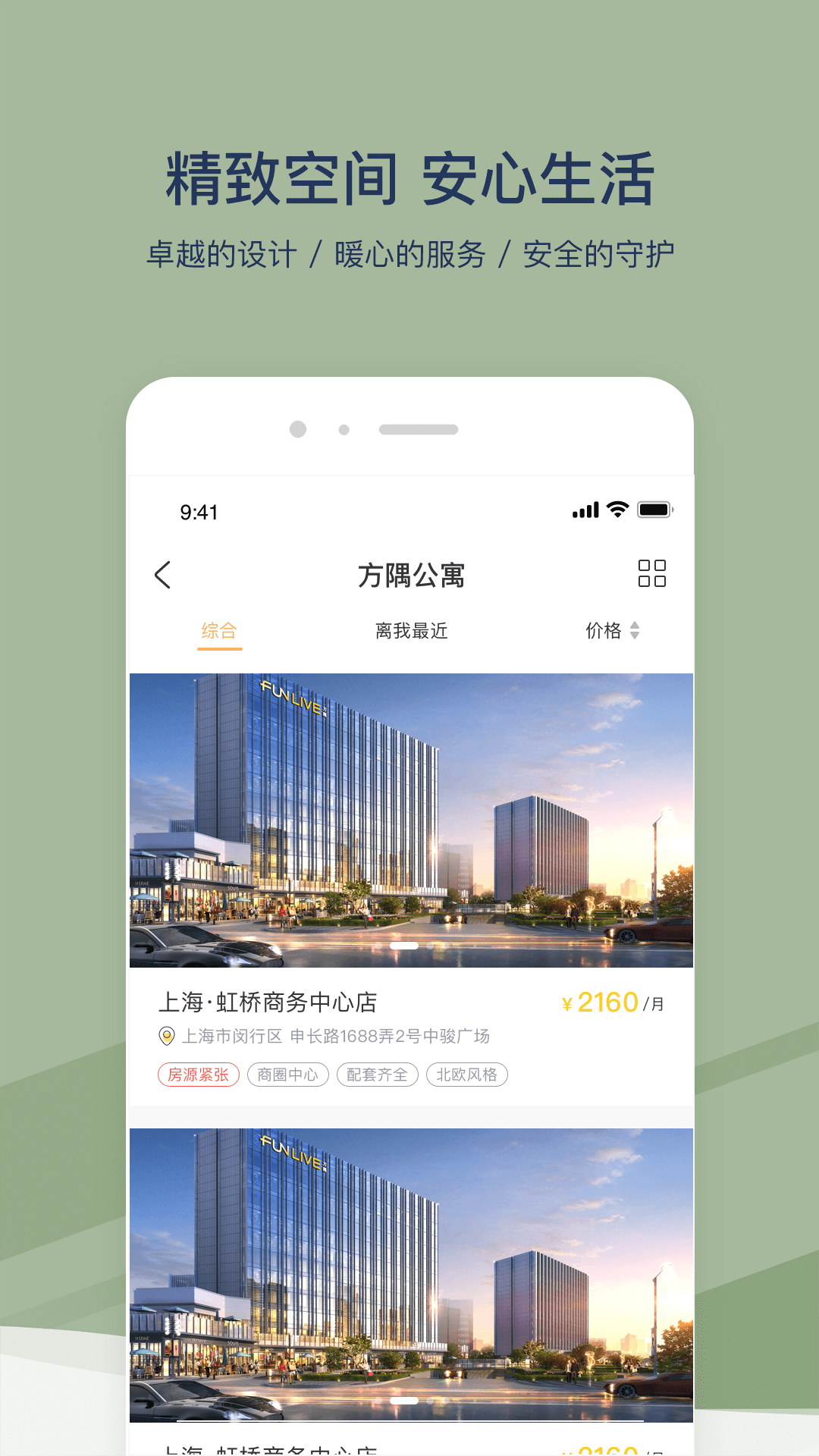 租房子哪些app最可靠 靠谱的租房子app推荐