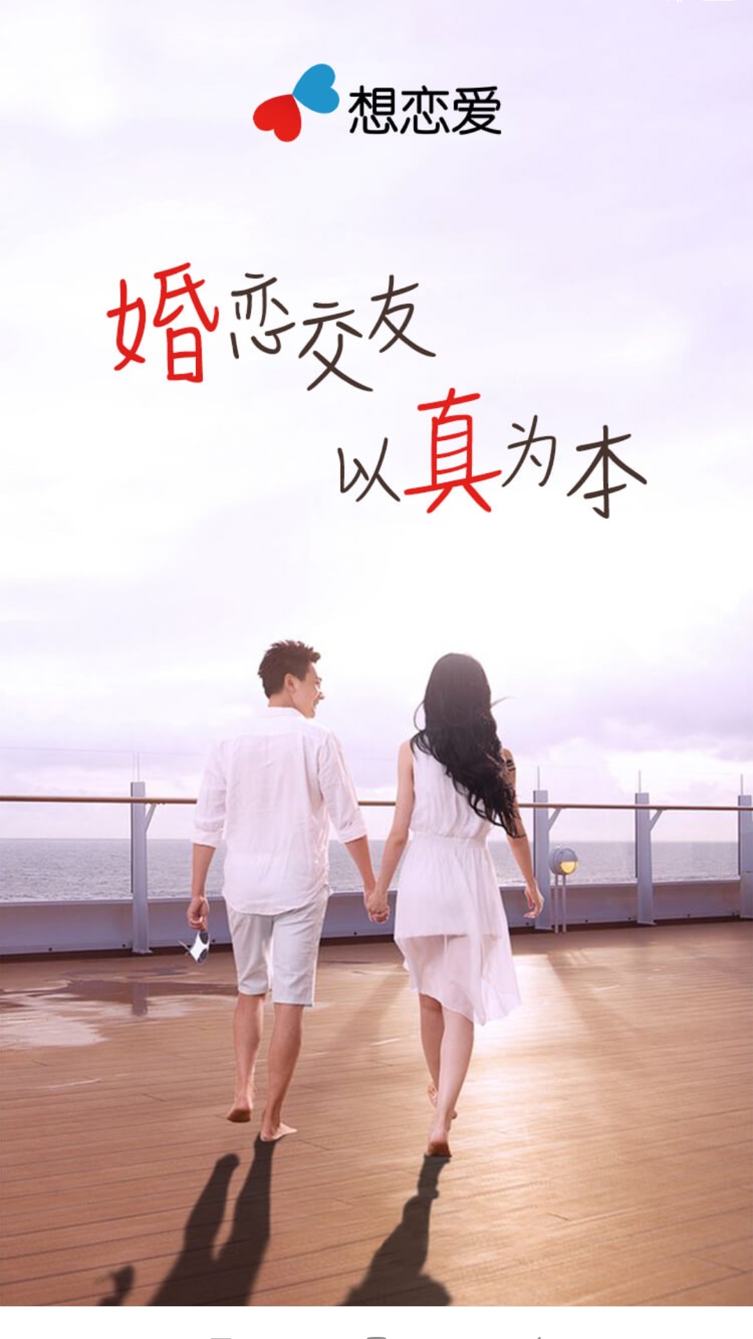 恋爱软件有哪几款 火爆的的恋爱软件介绍