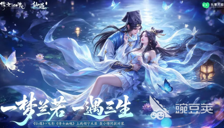 仙遇×倩女幽魂联动活动详情 仙遇与倩女幽魂跨界合作玩法全解析截图