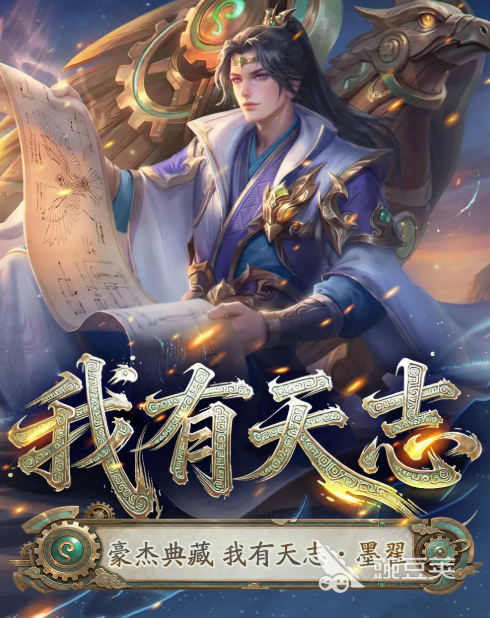 豪杰成长计划我有天志墨翟角色盘点｜豪杰成长计划墨翟天志技能与培养教程截图
