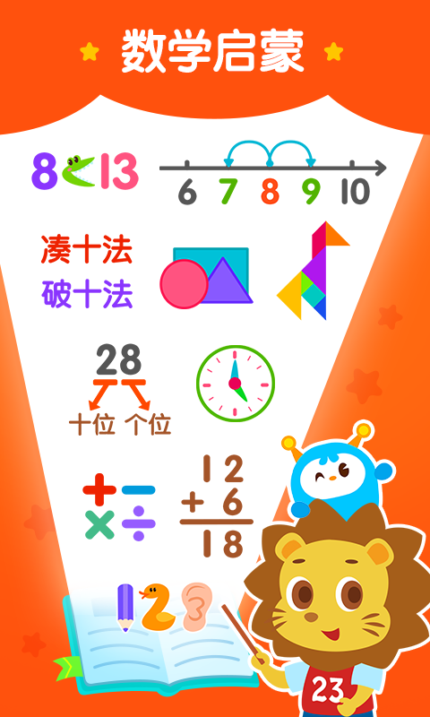 小学数学题练习软件怎么选 小学数学题练习app介绍