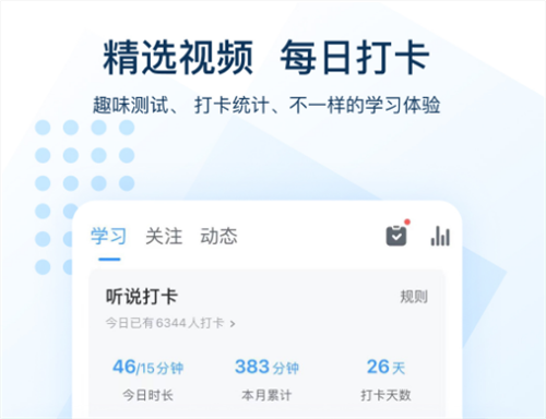 英语学习app分享 好玩的英语学习软件榜单截图