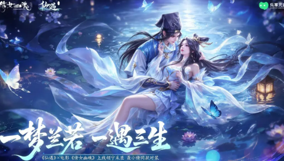 仙遇倩女幽魂联动活动盘点 仙遇倩女幽魂联动活动有没有