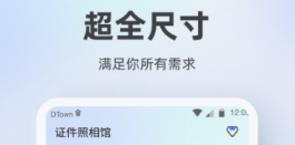 证件照电子版不用钱软件有没有 火爆的的证件照类型软件分享