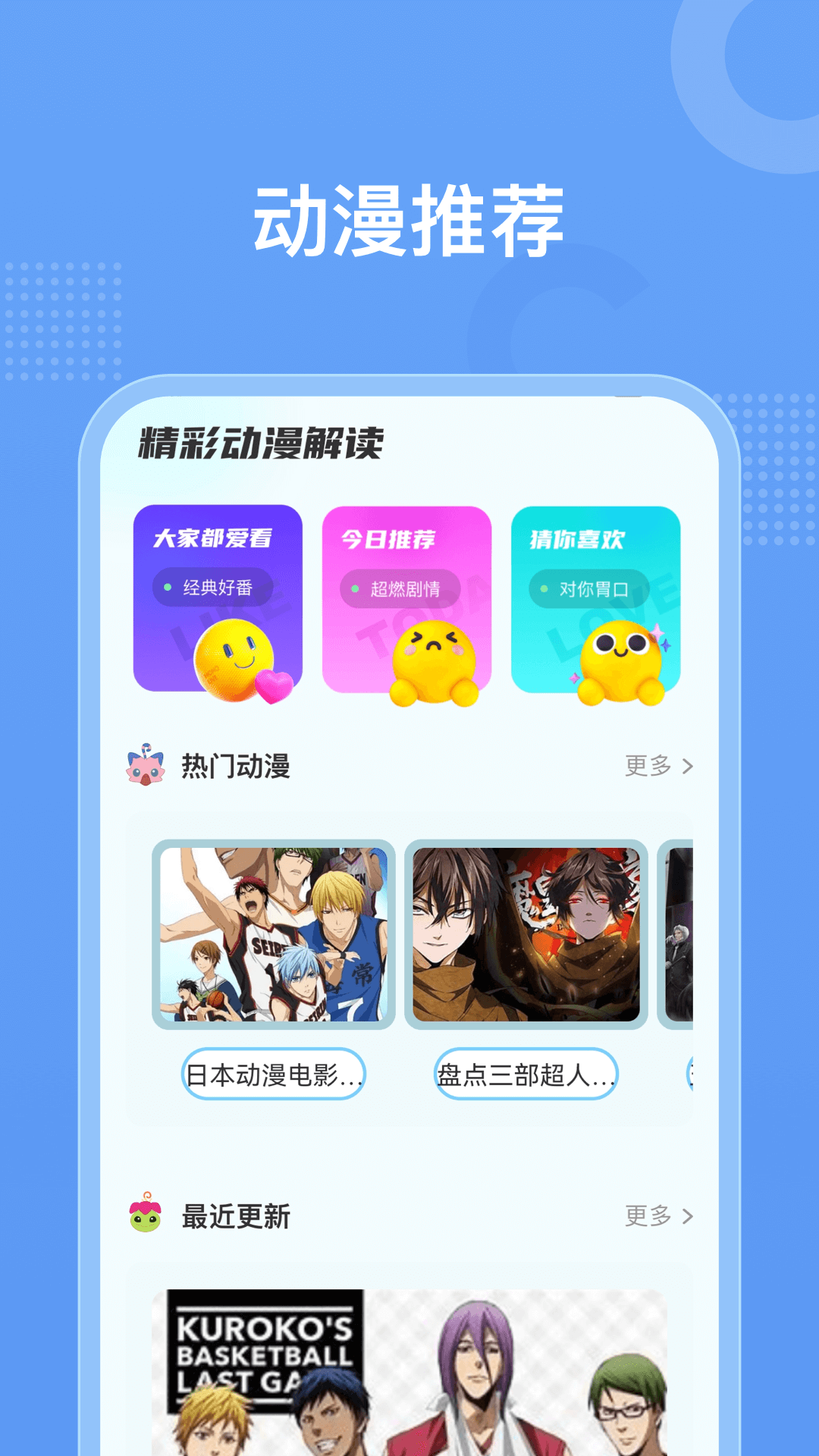 免费动漫软件推荐app有哪些