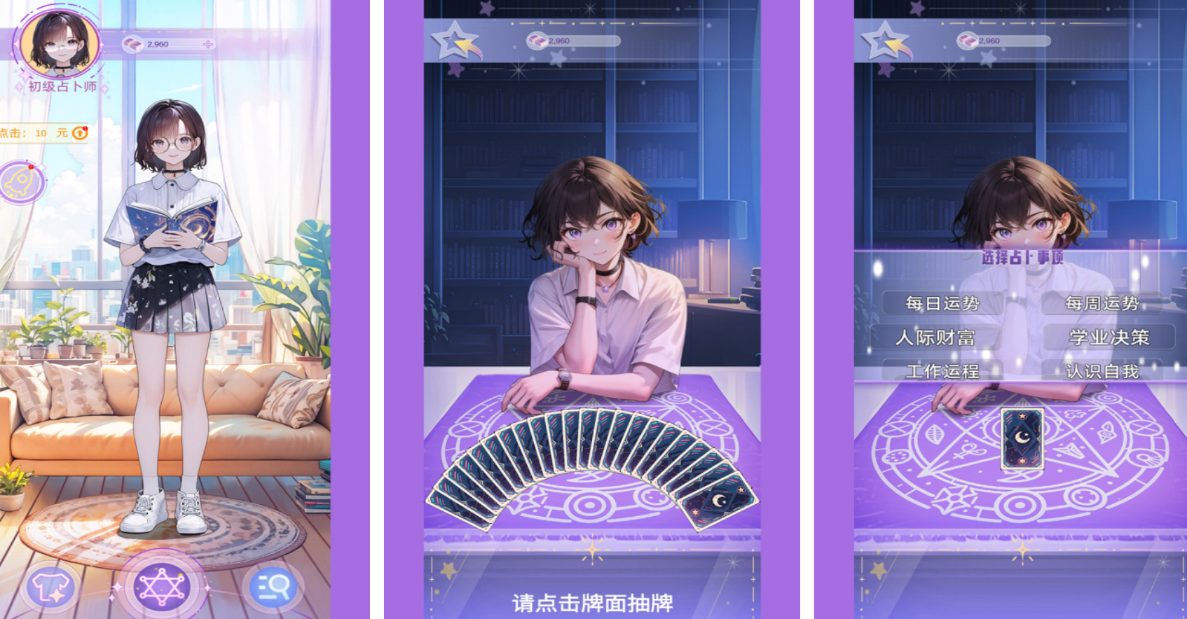 神秘的塔罗牌游戏有哪些