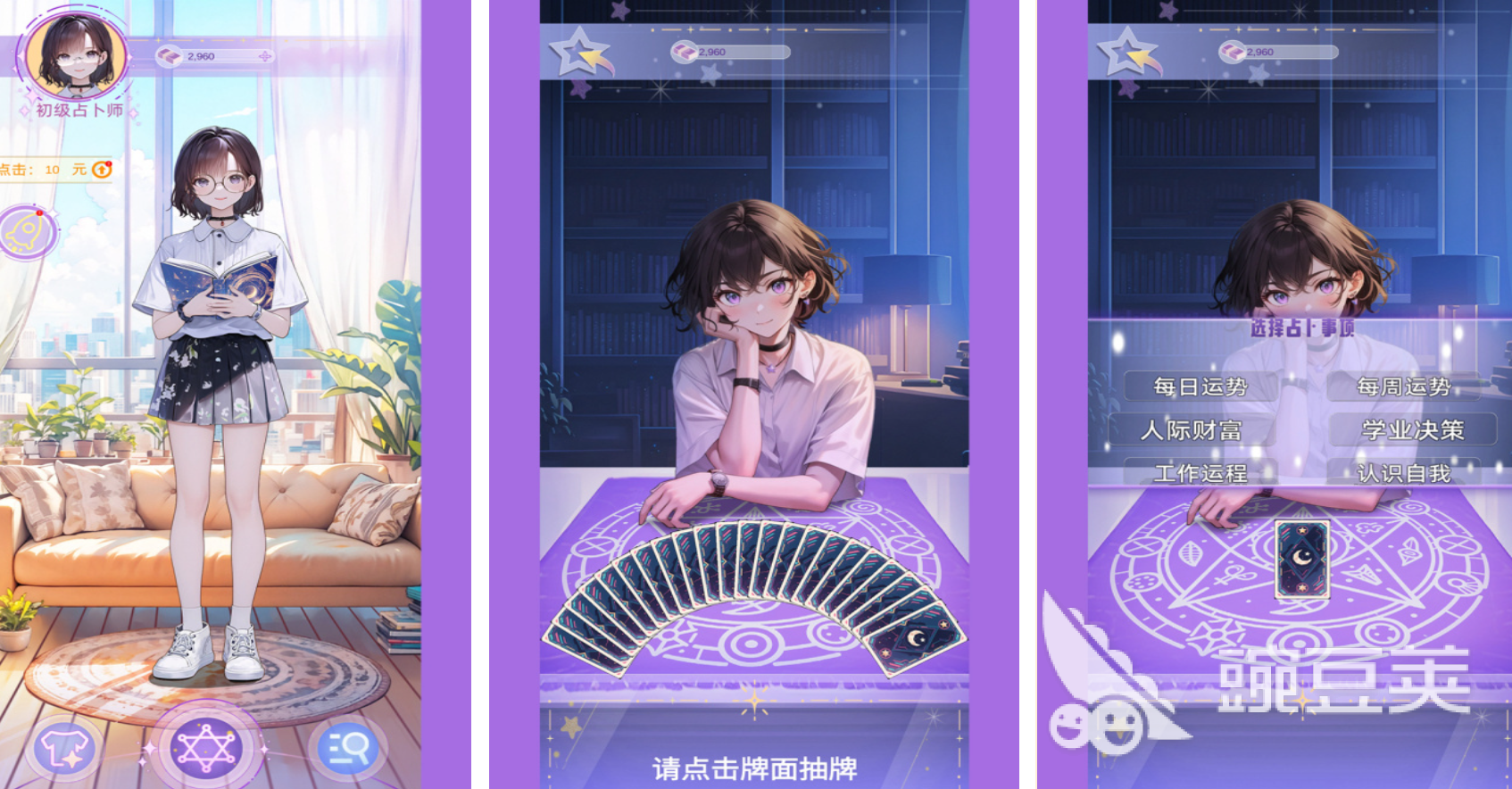 塔罗牌游戏有哪几款 必玩的塔罗牌游戏分享2026截图