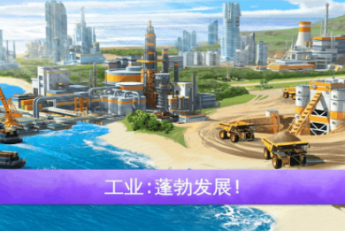 高人气的特大城市游戏分享哪个 2026高人气的特大城市游戏手机版榜单合集截图
