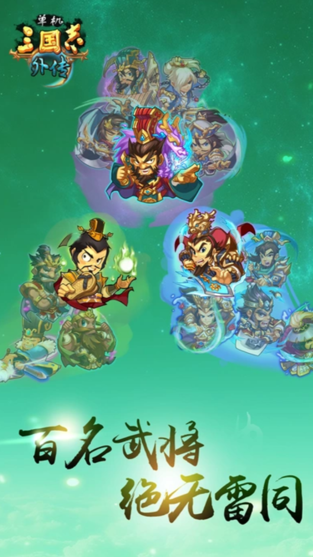 三国不用网络版小游戏有哪几款 2026流行的三国单机游戏介绍截图