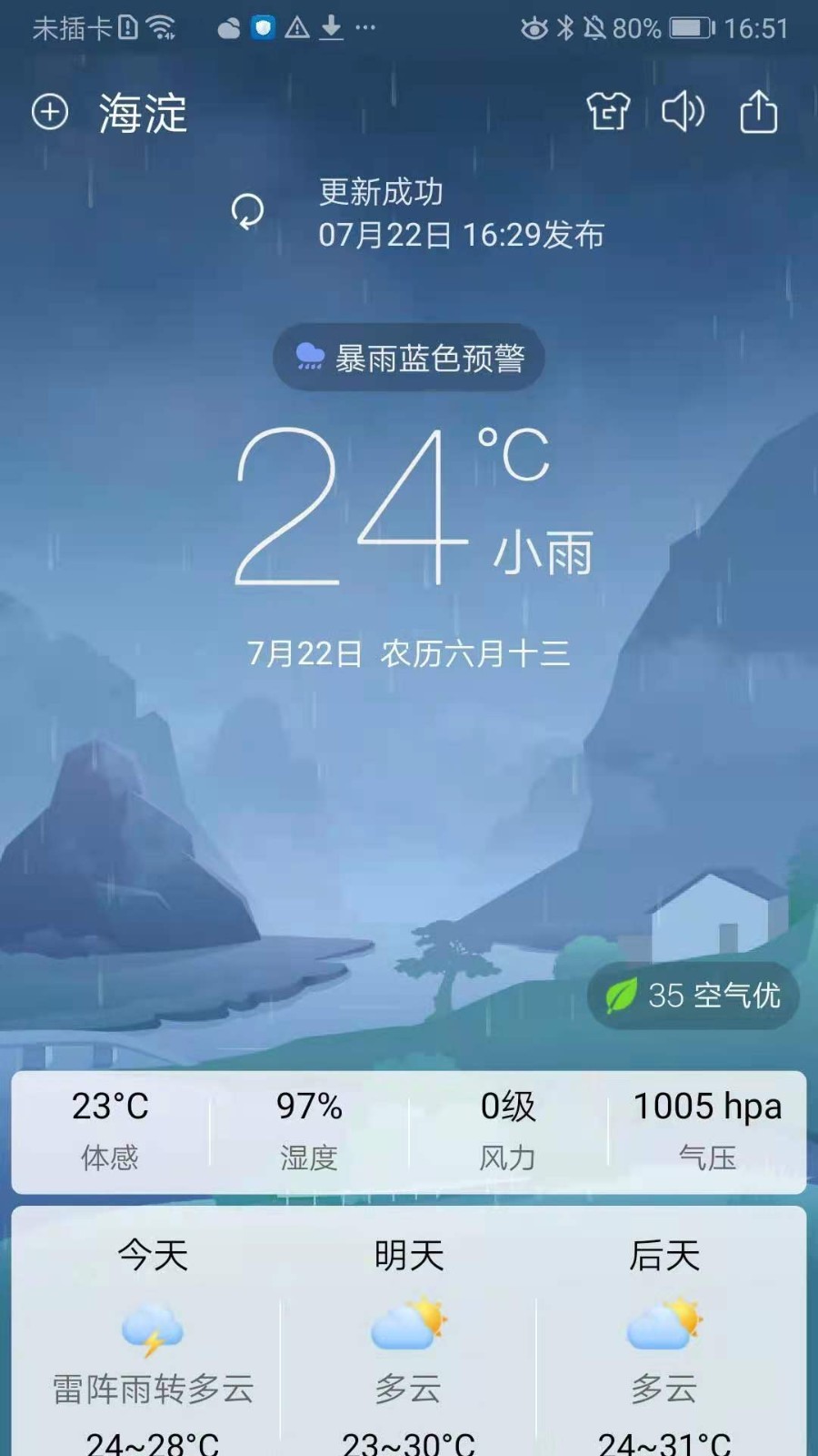 好用的天气软件合集
