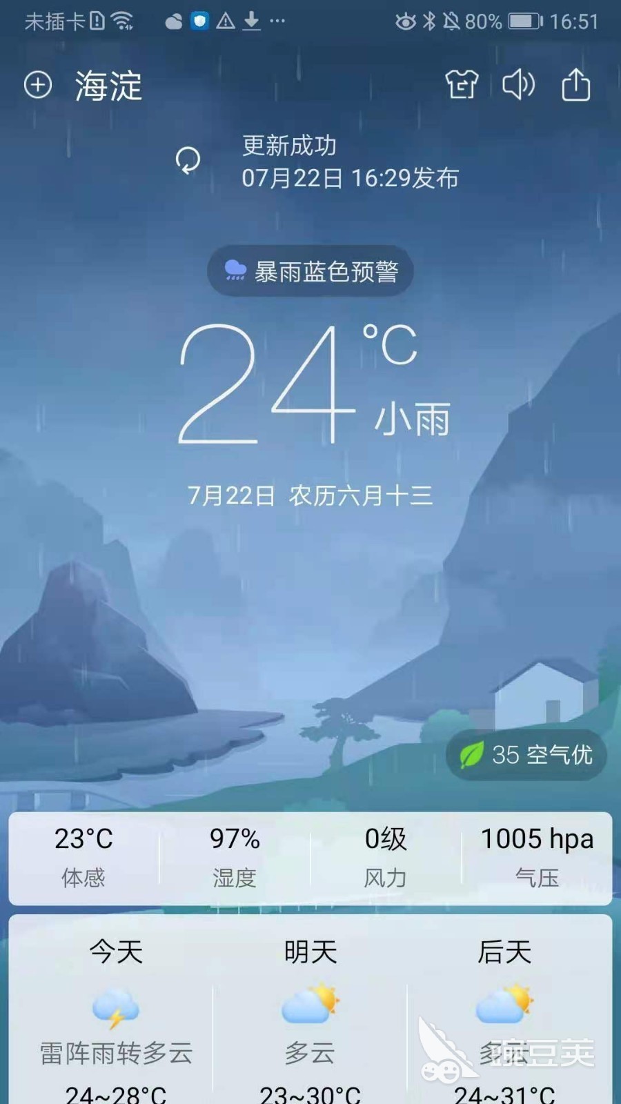 实用的天气软件分享  
2026年高精度、低耗电、界面清爽的天气App精选截图