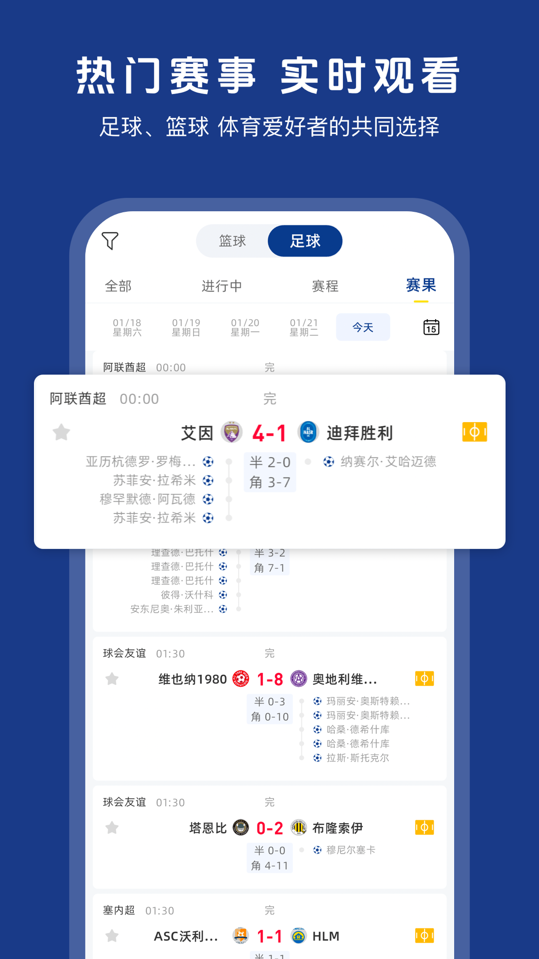 类似看球吧app精选