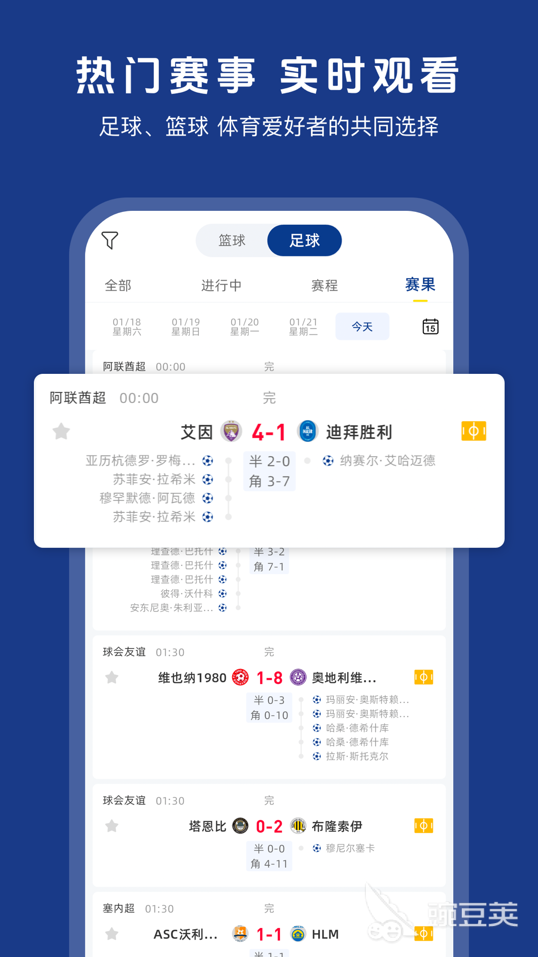 看球吧APP分享 精选高清稳定流畅的看球吧安卓APP榜单