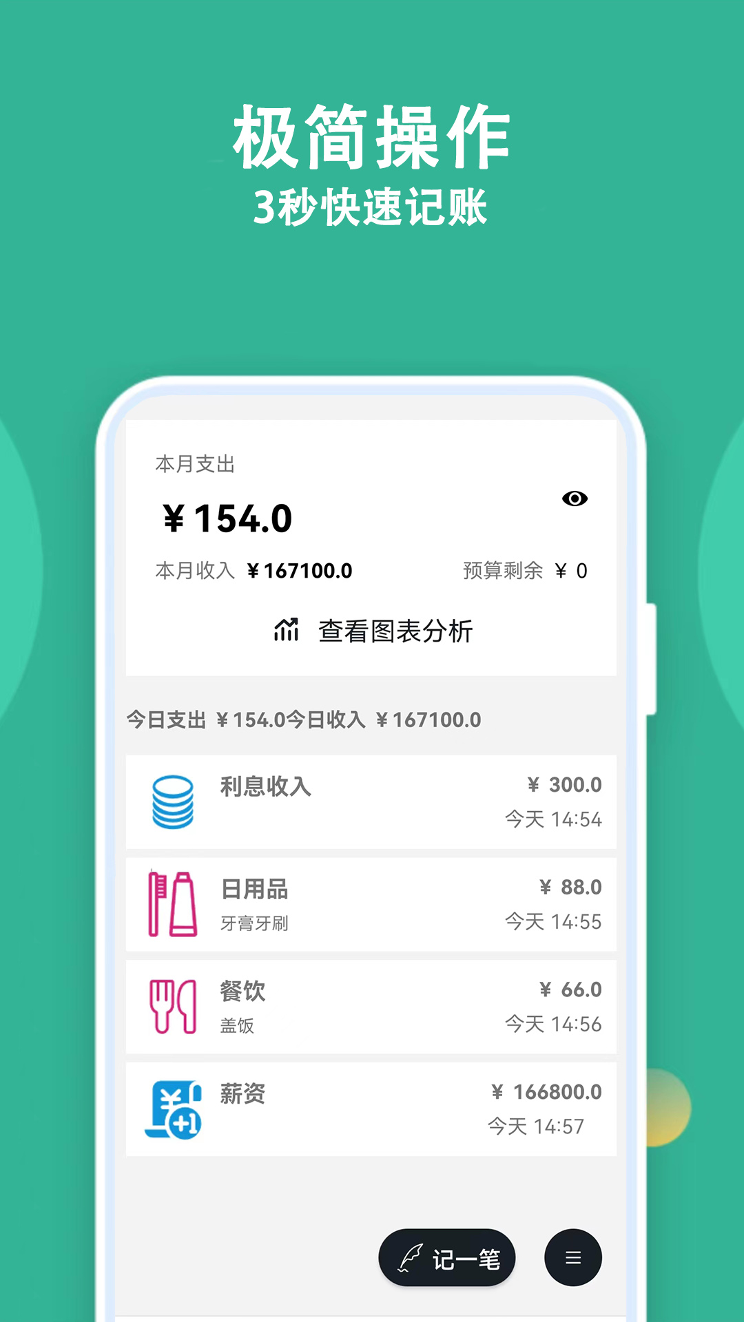 便捷的记账app哪个好用免费排行