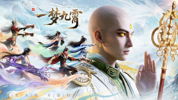 一梦九霄哪些平台渠道福利/礼包最多最好 一梦九霄游戏手机版福利推荐截图