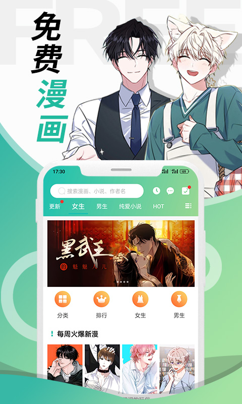 漫画app有哪些比较好用