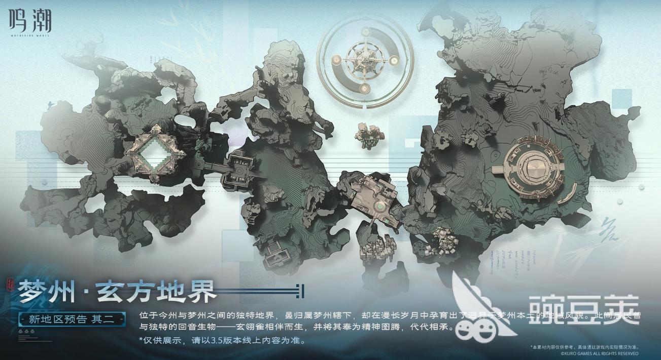 鸣潮梦州玄方地界 鸣潮全新开放世界地图详解截图