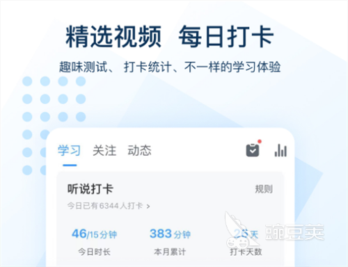 英语学习App分享 2026火爆的高效英语学习软件榜单截图