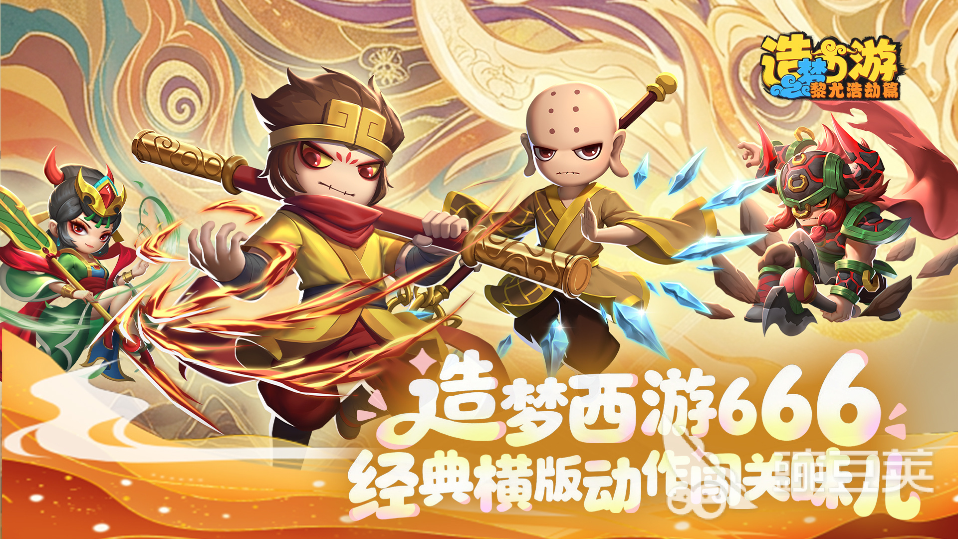 造梦西游之黎尤浩劫篇角色分享 造梦西游之黎尤浩劫篇最强角色选择指南截图