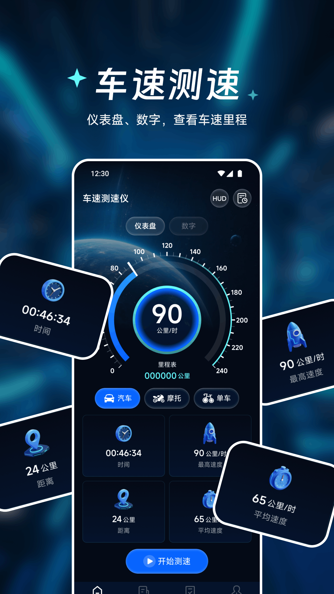 下载量高的车速测速仪app下载