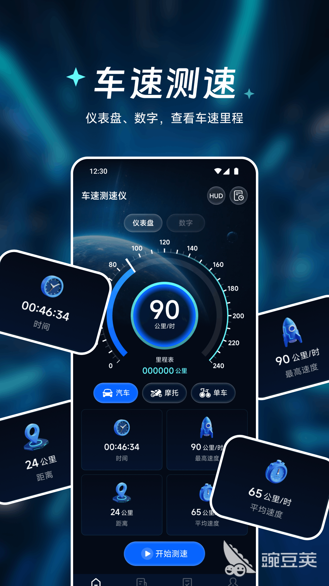车速测速仪App分享 下载量高且好用的车速检测工具