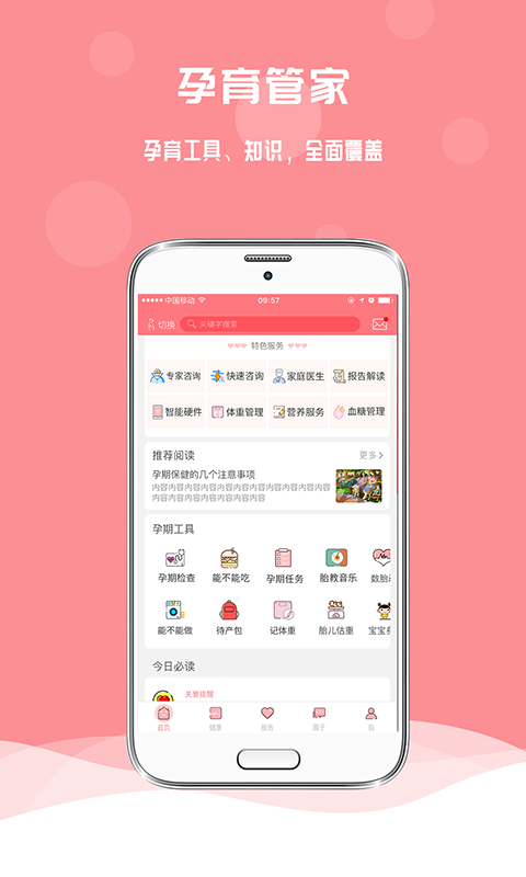 计算孕周的软件有哪几款 计算孕周期的app分享