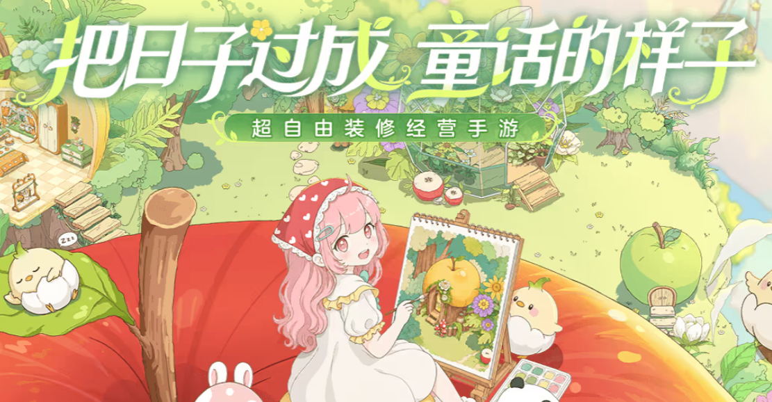 童话师游戏下载分享 童话师游戏在哪里下载截图