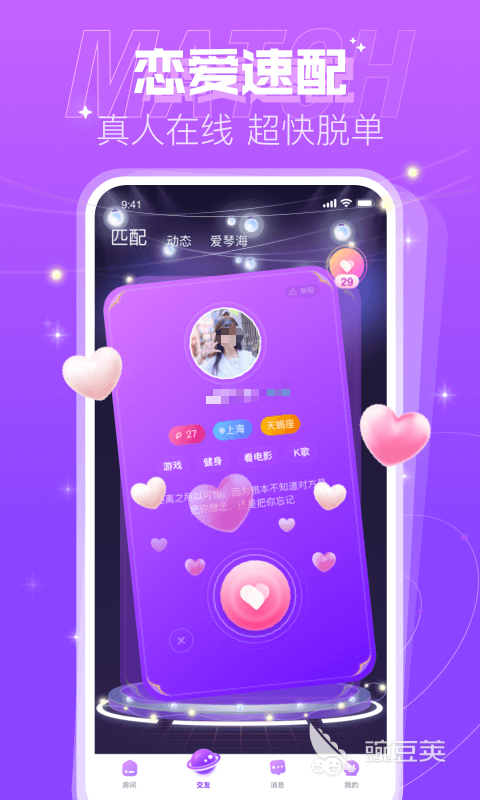 不用钱交友聊天软件分享｜安全可靠不花钱的恋爱社交App截图