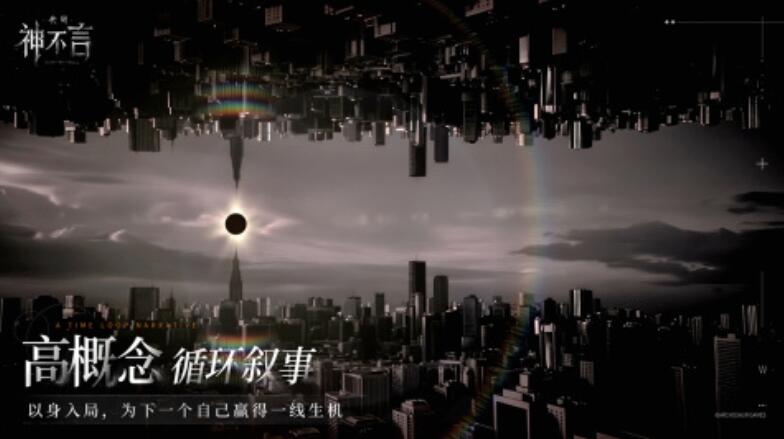 代号神不言下载渠道在哪里 代号神不言在哪里下载截图
