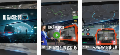 流行的地铁模拟游戏前十名