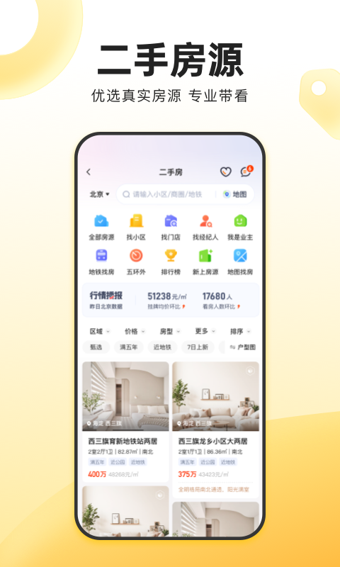 性价比高的租房软件哪个好用