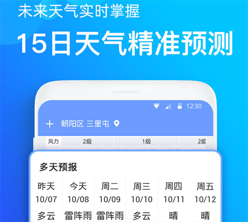天气app哪些好 好玩的天气软件榜单