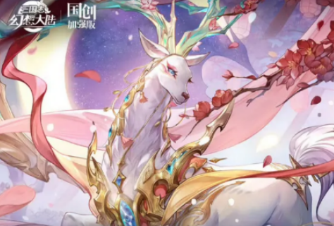 三国志幻想大陆撷秀张月鹿盘点 三国志幻想大陆撷秀张月鹿怎么样
